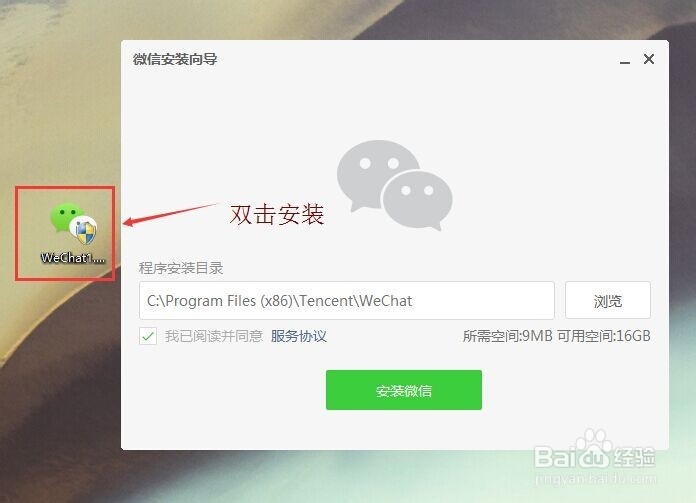 电脑上如何使用微信的三种方法