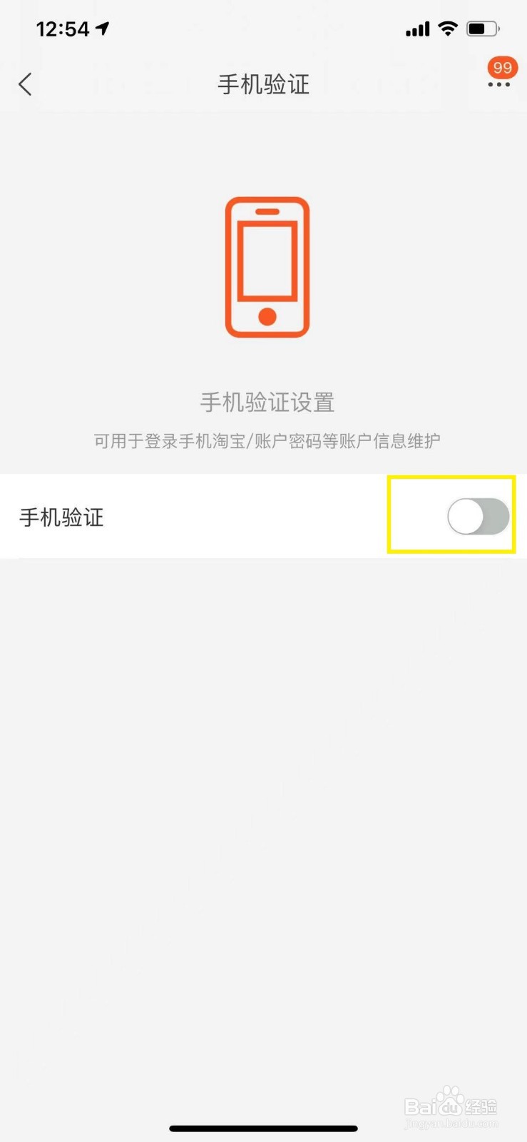淘宝怎么开启手机验证