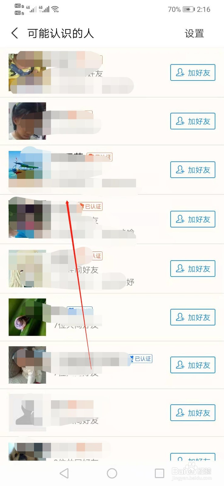 支付宝怎么查看可能认识的人