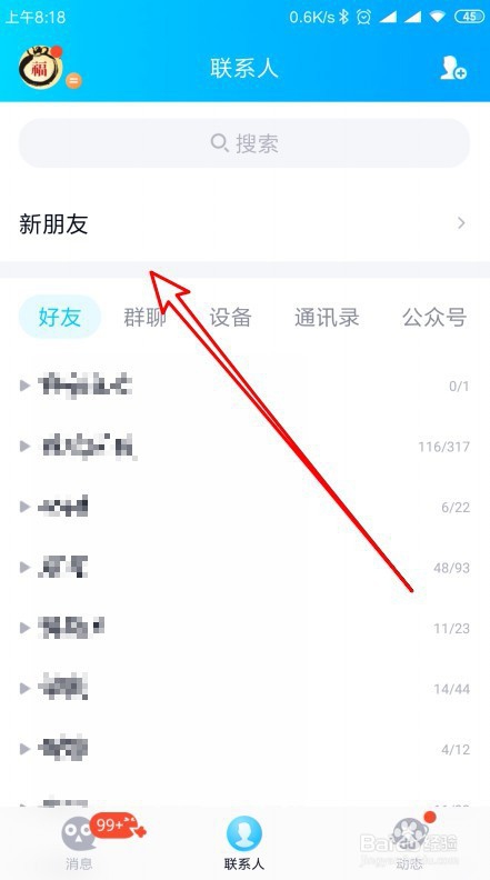 手机QQ可能认识的人在哪里关闭 怎么样关闭