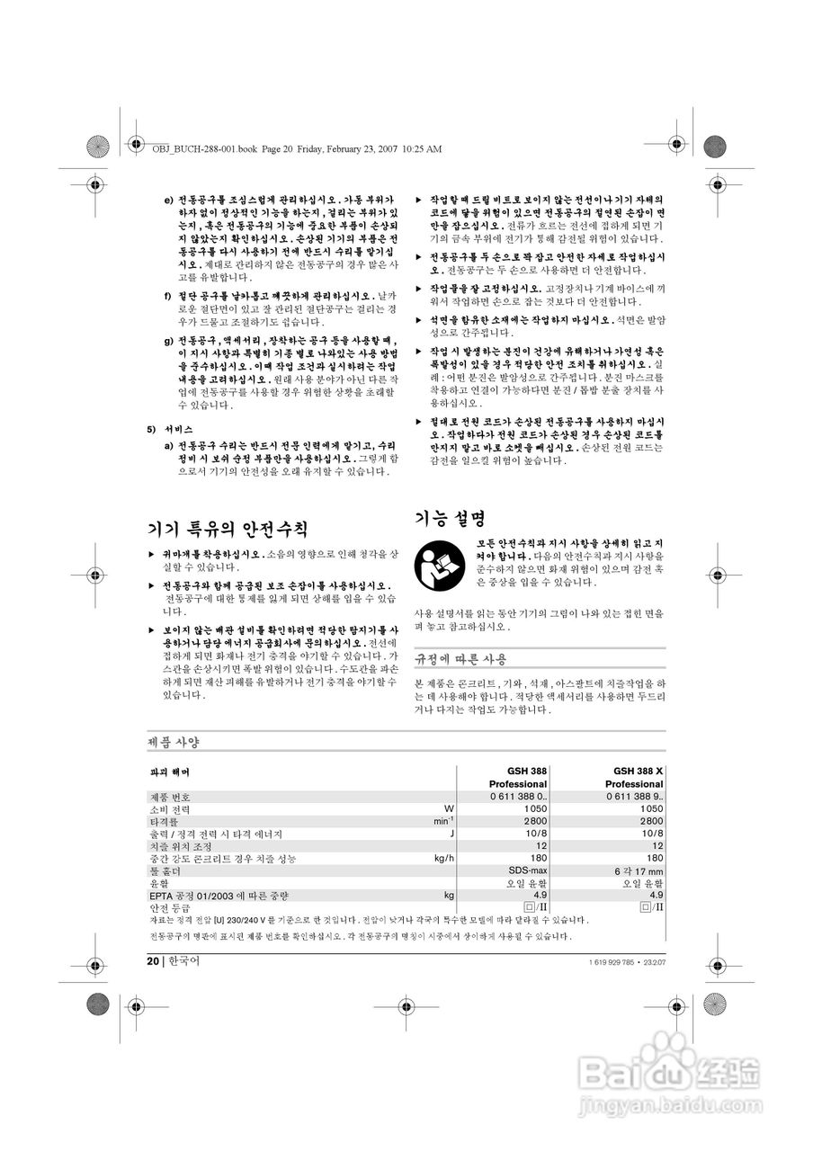 博世GSH388五搞电镐操作说明书:[2]