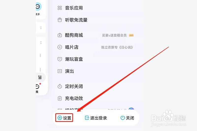 如何关闭酷狗音乐的好友匹配