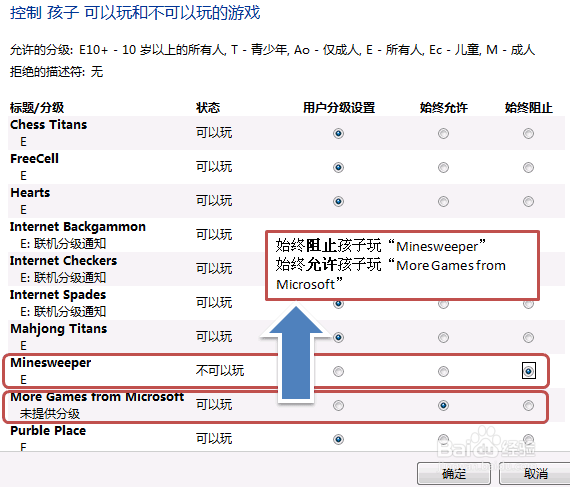 Windows 7系统的家长控制