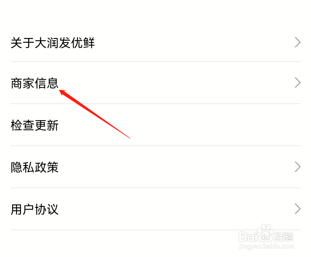 大润发优鲜APP查看商家信息