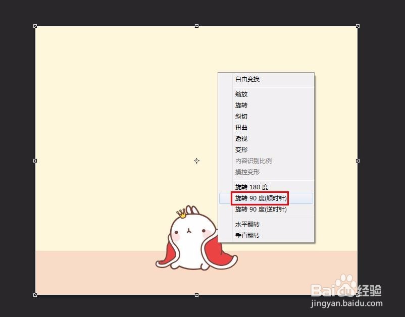 ps中怎么旋转背景图片