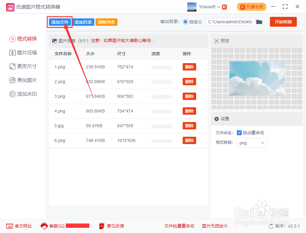 图片格式批量转换的快速方法!
