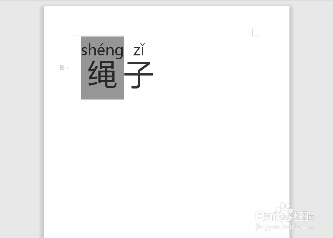 绳子拼音怎么拼写
