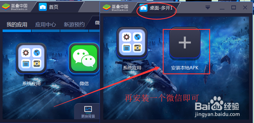 BlueStacks蓝叠上怎么安装微信应用,如何多开