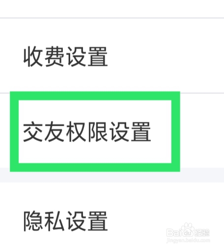同城寻聊交友怎样设置后台运行权限功能