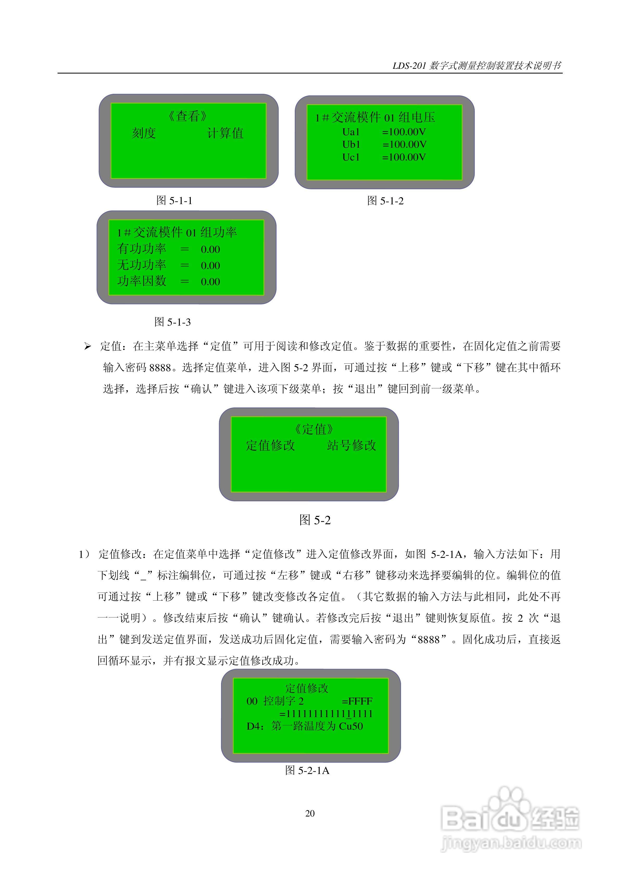 LDS-201 数字式测量控制装置说明书:[3]