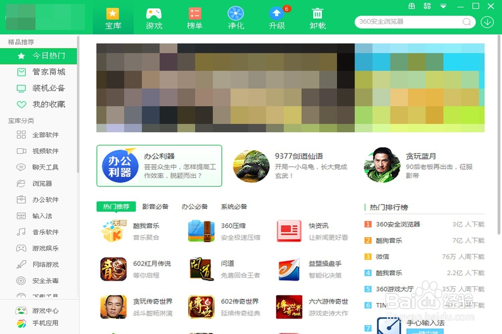 如何通过360净化电脑软件