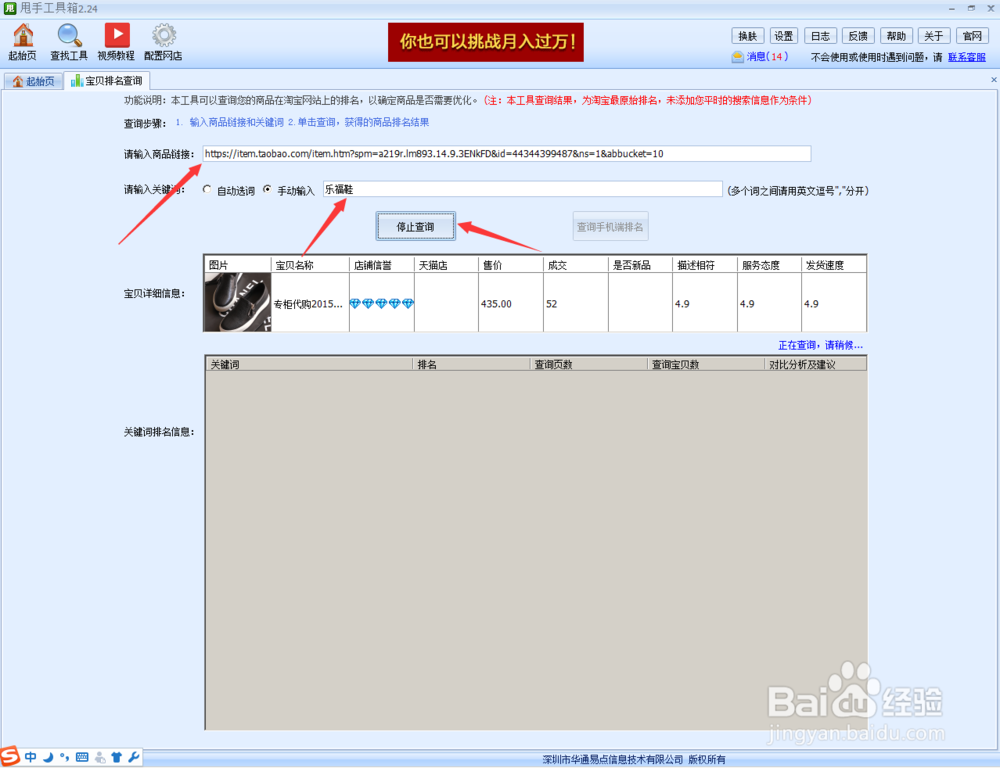 淘宝店铺宝贝排名查询