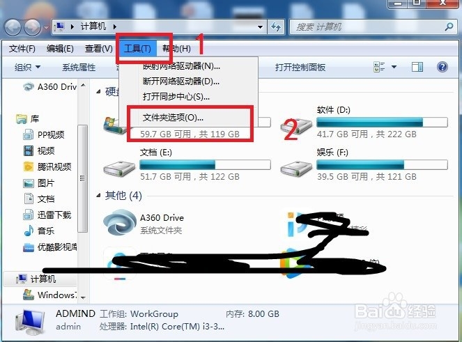 Windows 7怎么隐藏文件