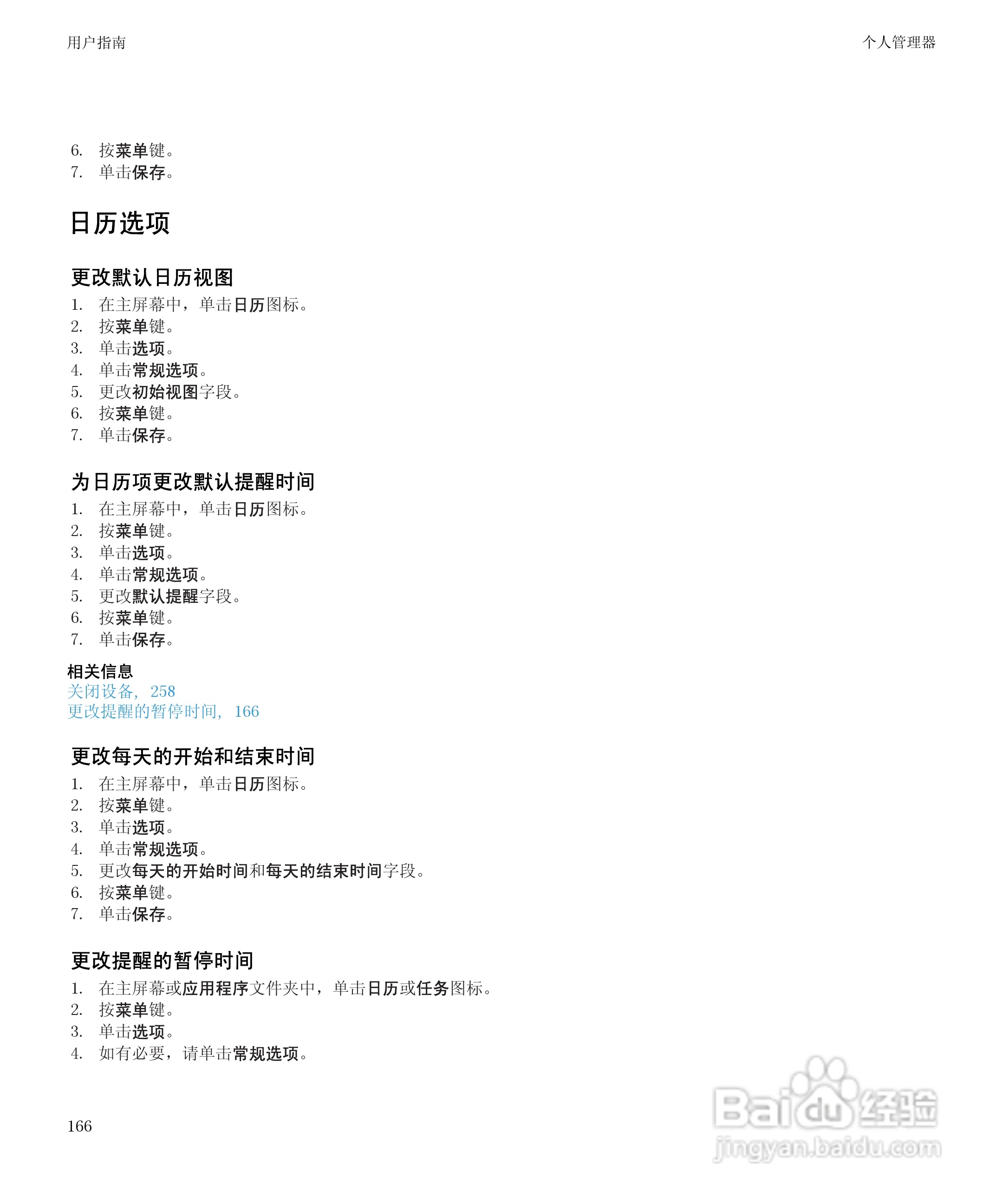 黑莓9700手机使用说明书:[17]