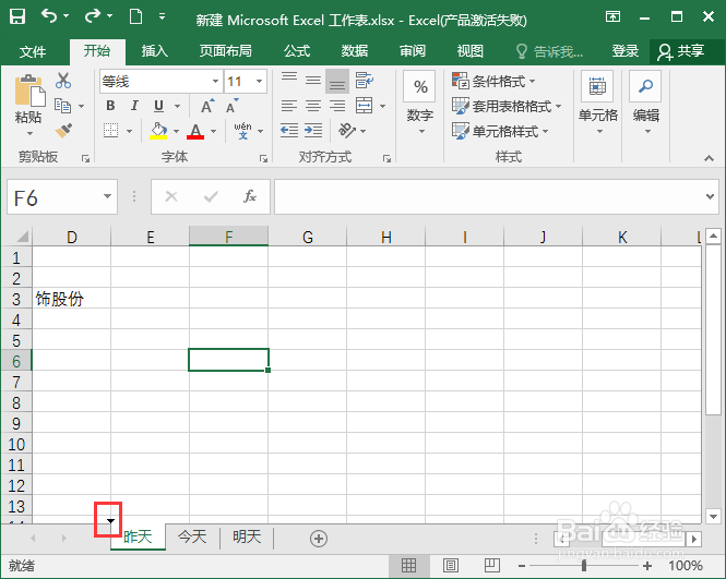 excle2016同一工作簿中工作表的移动