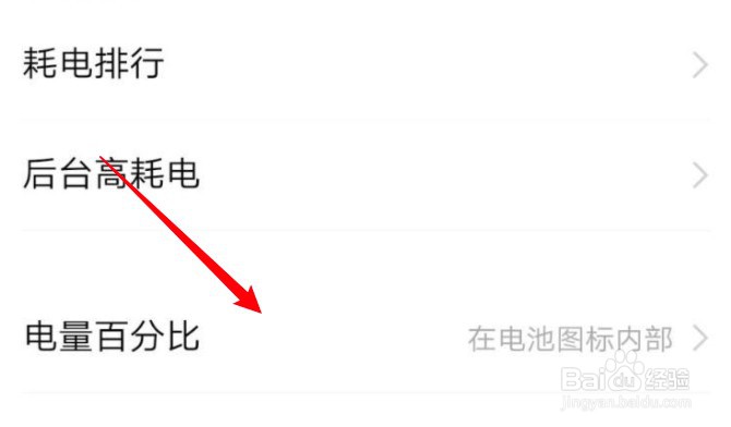 vivo手机怎么设置显示电量百分比