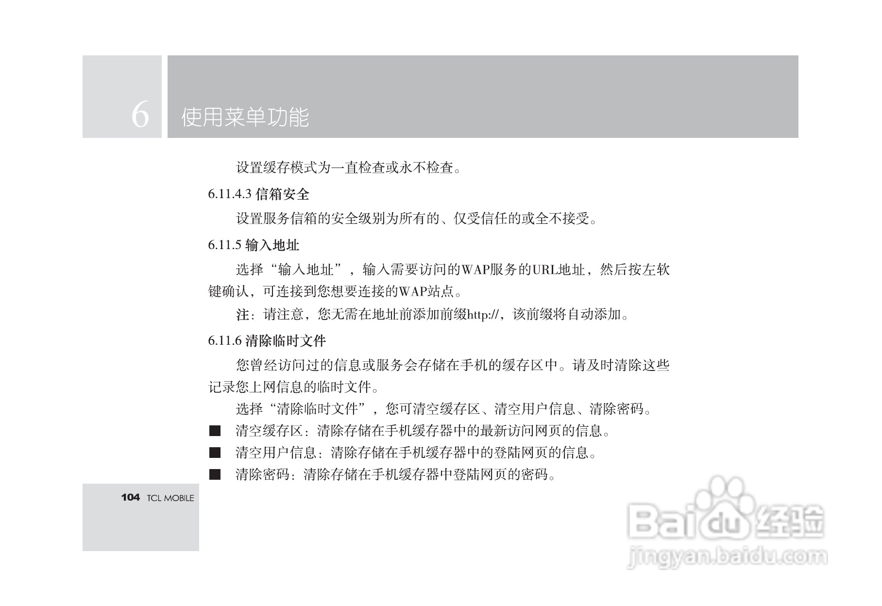 TCL M560手机使用说明书:[11]