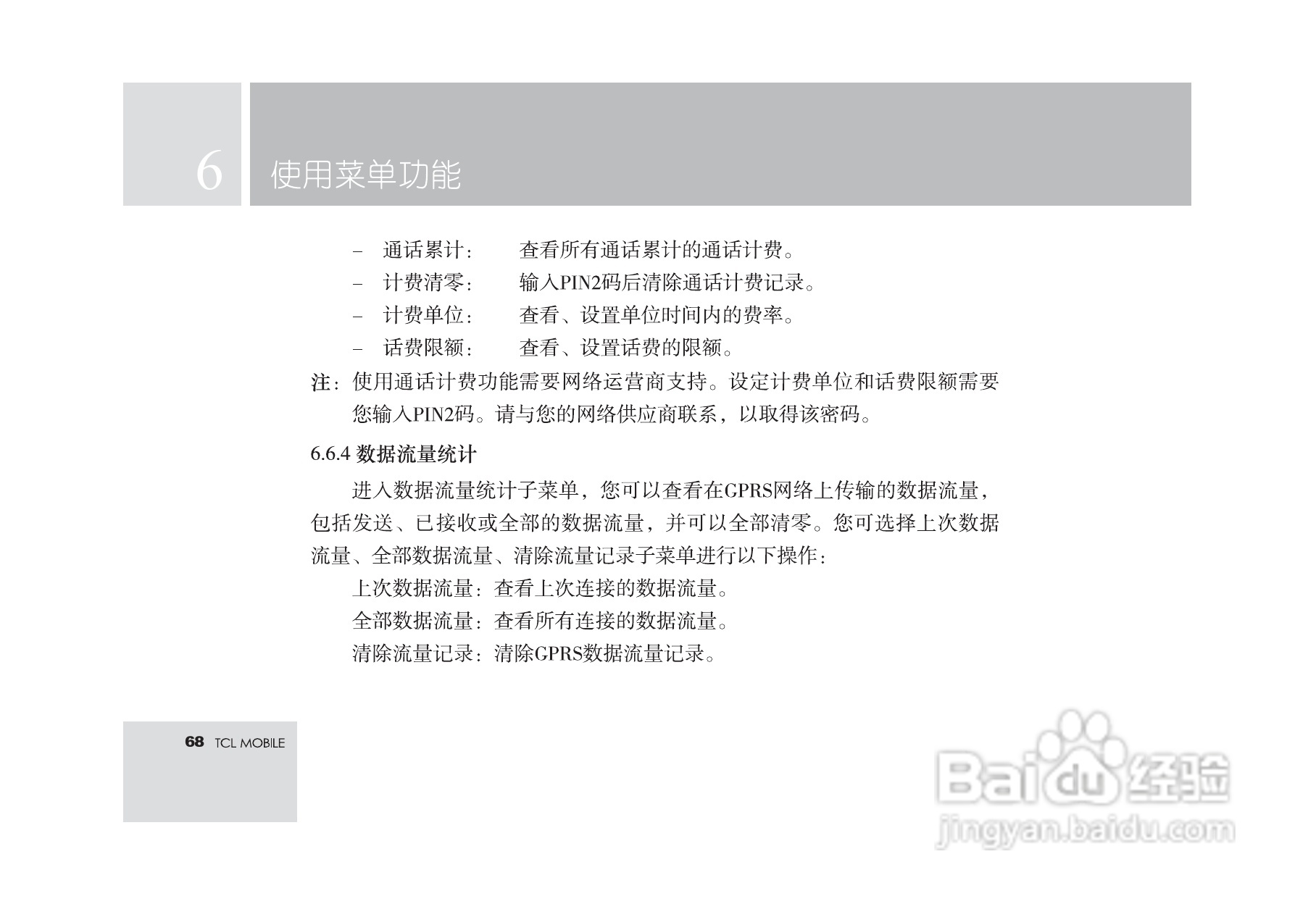 TCL M560手机使用说明书:[7]