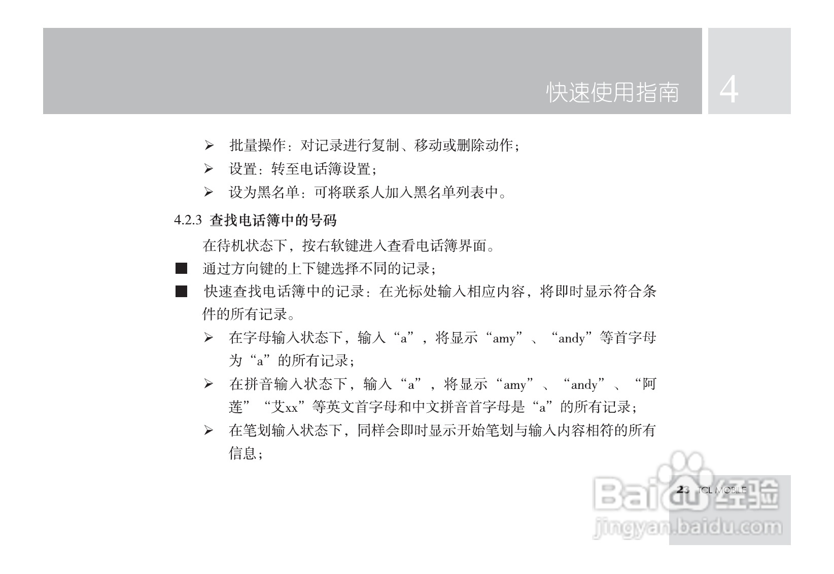 TCL M581手机使用说明书:[3]