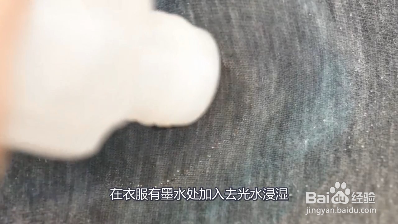衣服上的墨水怎么洗掉简单的方法