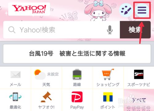 日本雅虎邮箱如何修改密码 百度经验