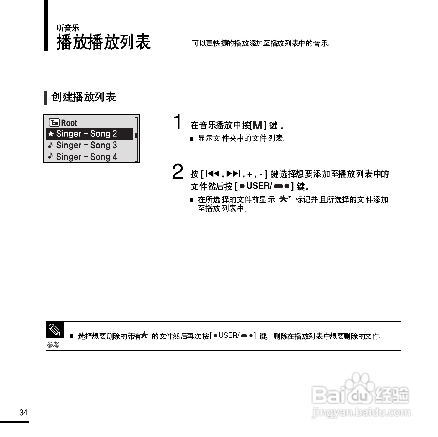 三星YP-E3QB MP3播放器使用说明书:[4]