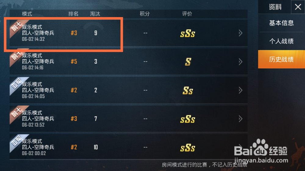 和平精英怎么查看最近组队的人