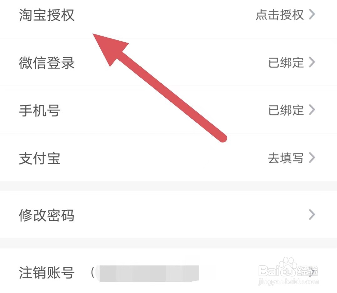 白菜挖如何查看淘宝授权
