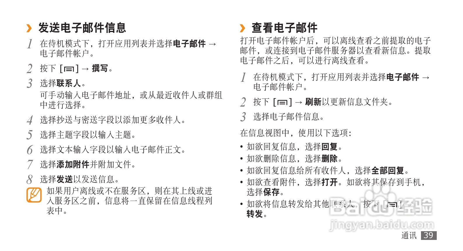 三星GT-I9088手机使用说明书:[5]