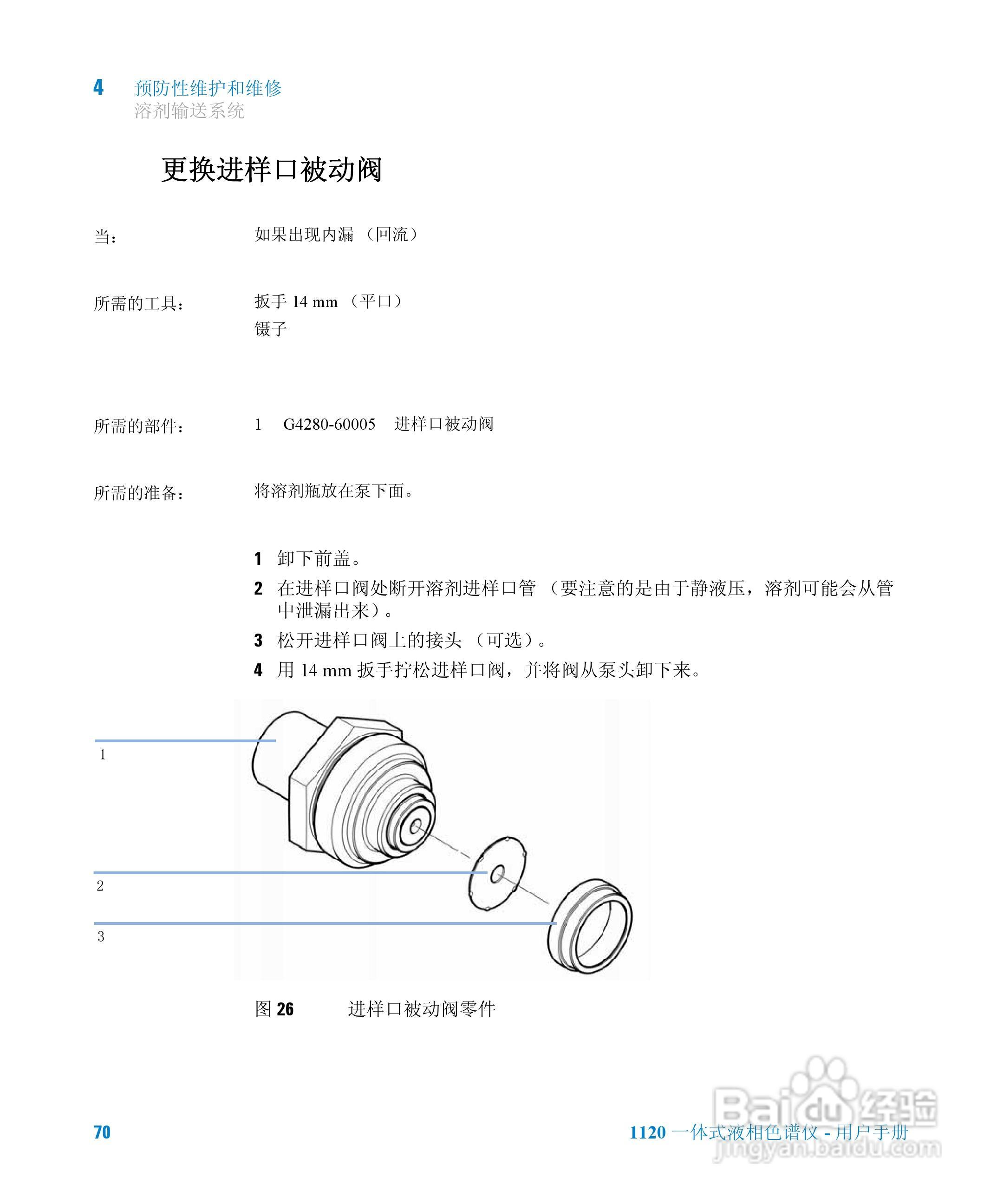Agilent 1120一体式液相色谱仪用户手册:[7]
