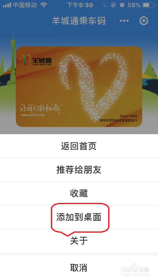 支付宝“羊城通乘车码”如何放到手机桌面