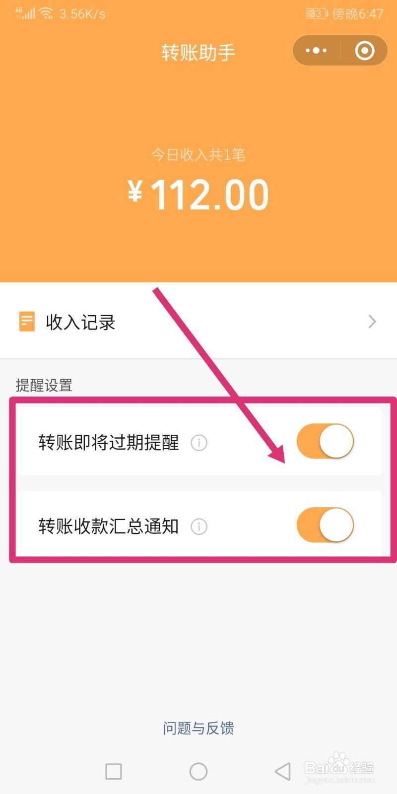 微信转账助手怎么关闭权限