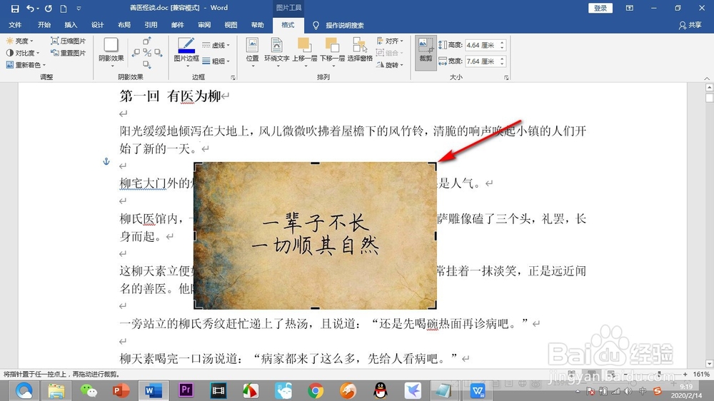 Word如何裁剪图片