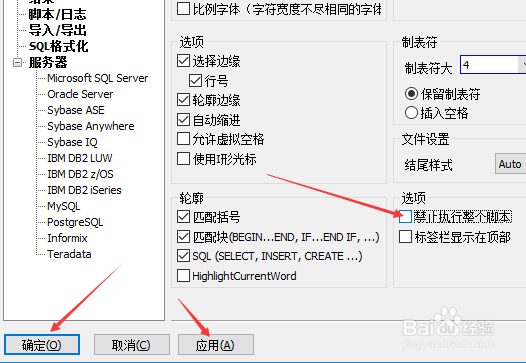 SqlDbx编辑器怎么不禁止直行整个脚本