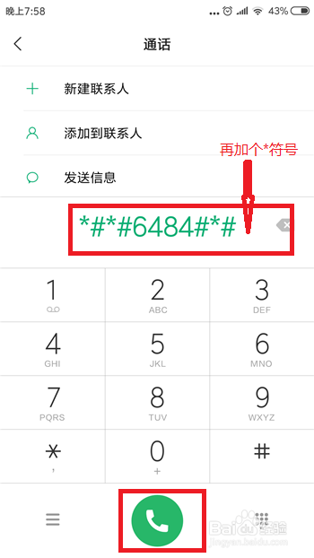 小米8闪屏怎么解决