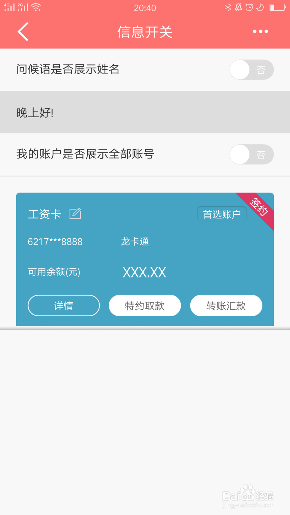 建行应用如何设置问候语展示姓名