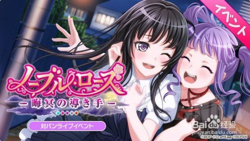 Bang Dream ノーブル ローズ 晦冥の導き手 百度经验