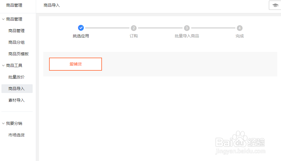 微信公众号怎样开发购物车