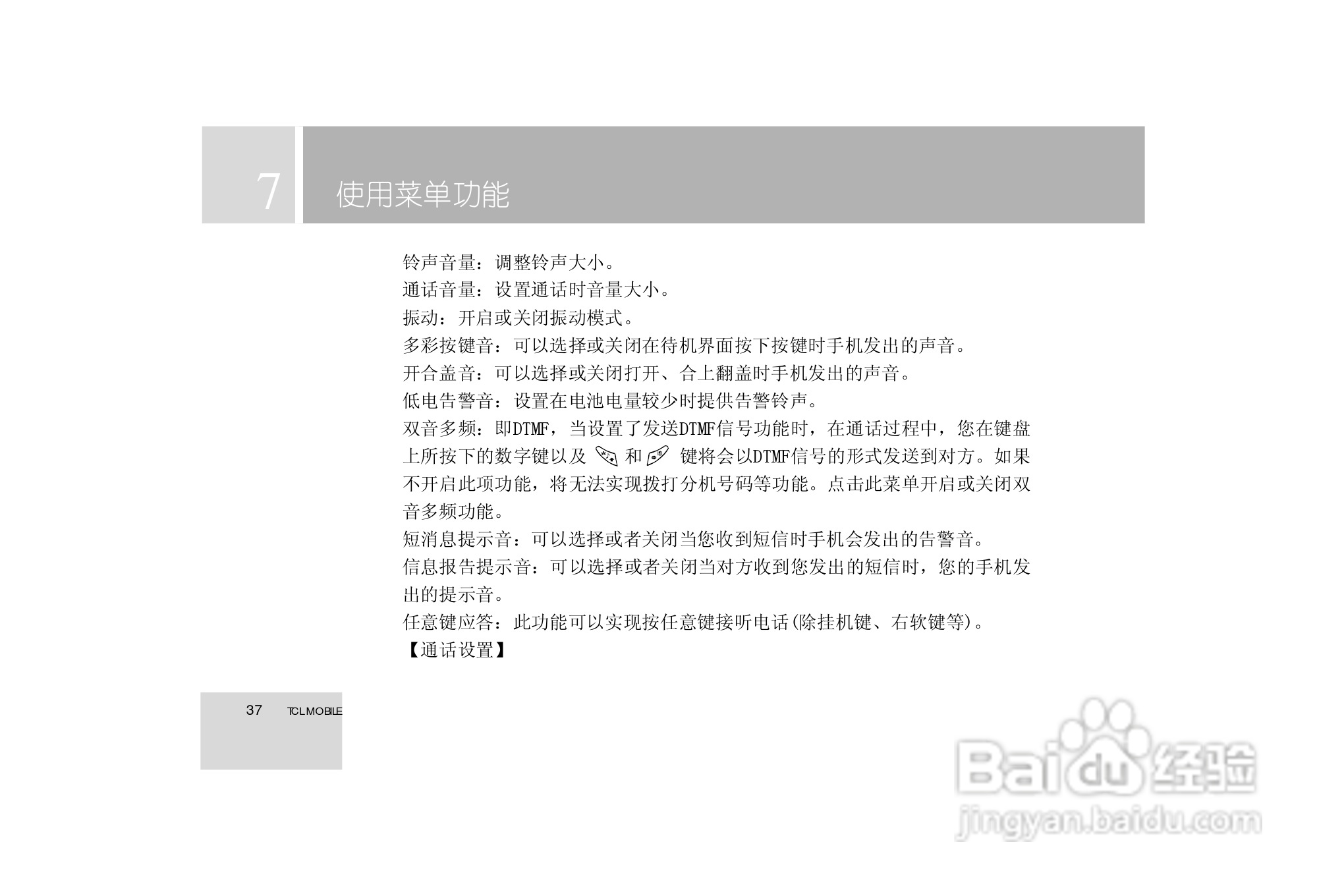 TCL 3588手机使用说明书:[4]