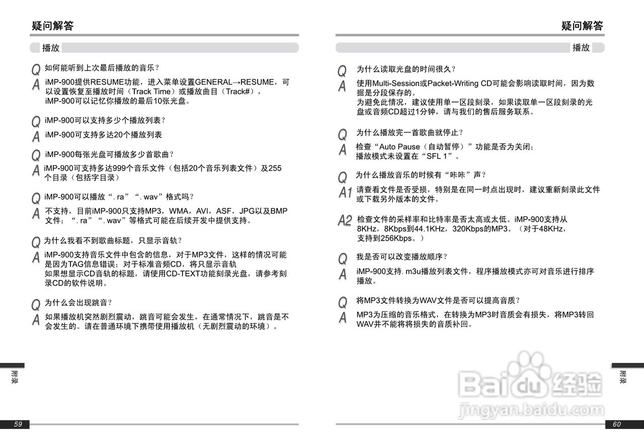 艾利和iMP-900 MP3播放器使用说明书:[4]