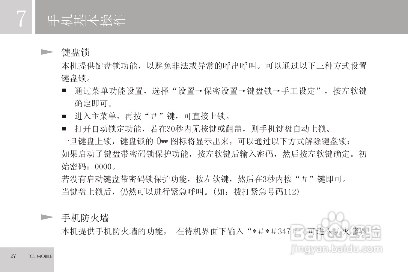 TCL C608手机使用说明书:[3]