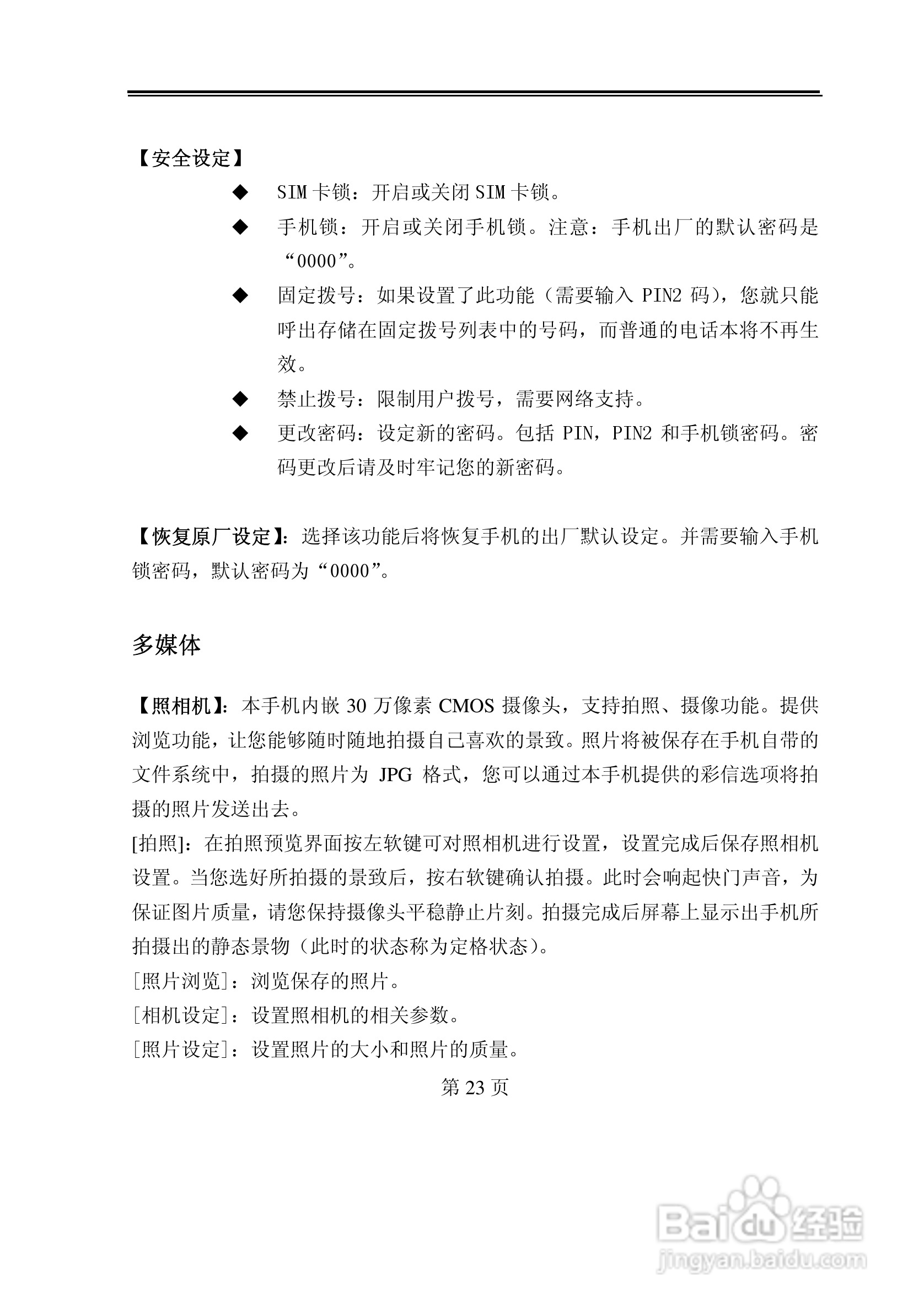 TCL D228手机使用说明书:[3]