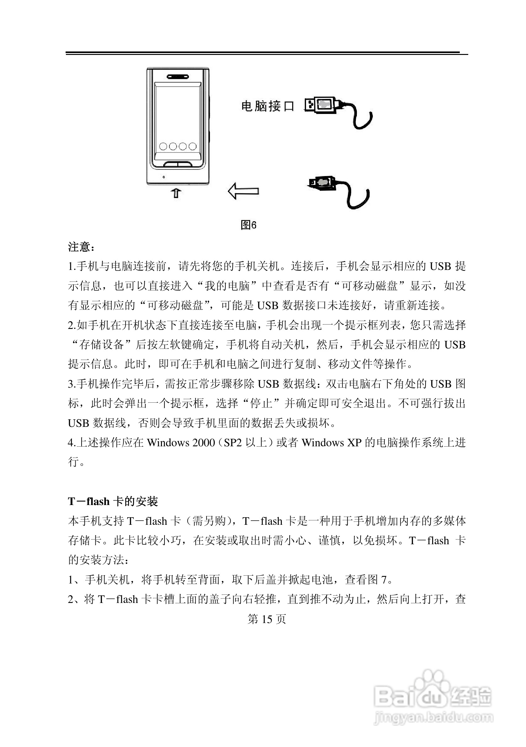 TCL E500手机使用说明书:[2]