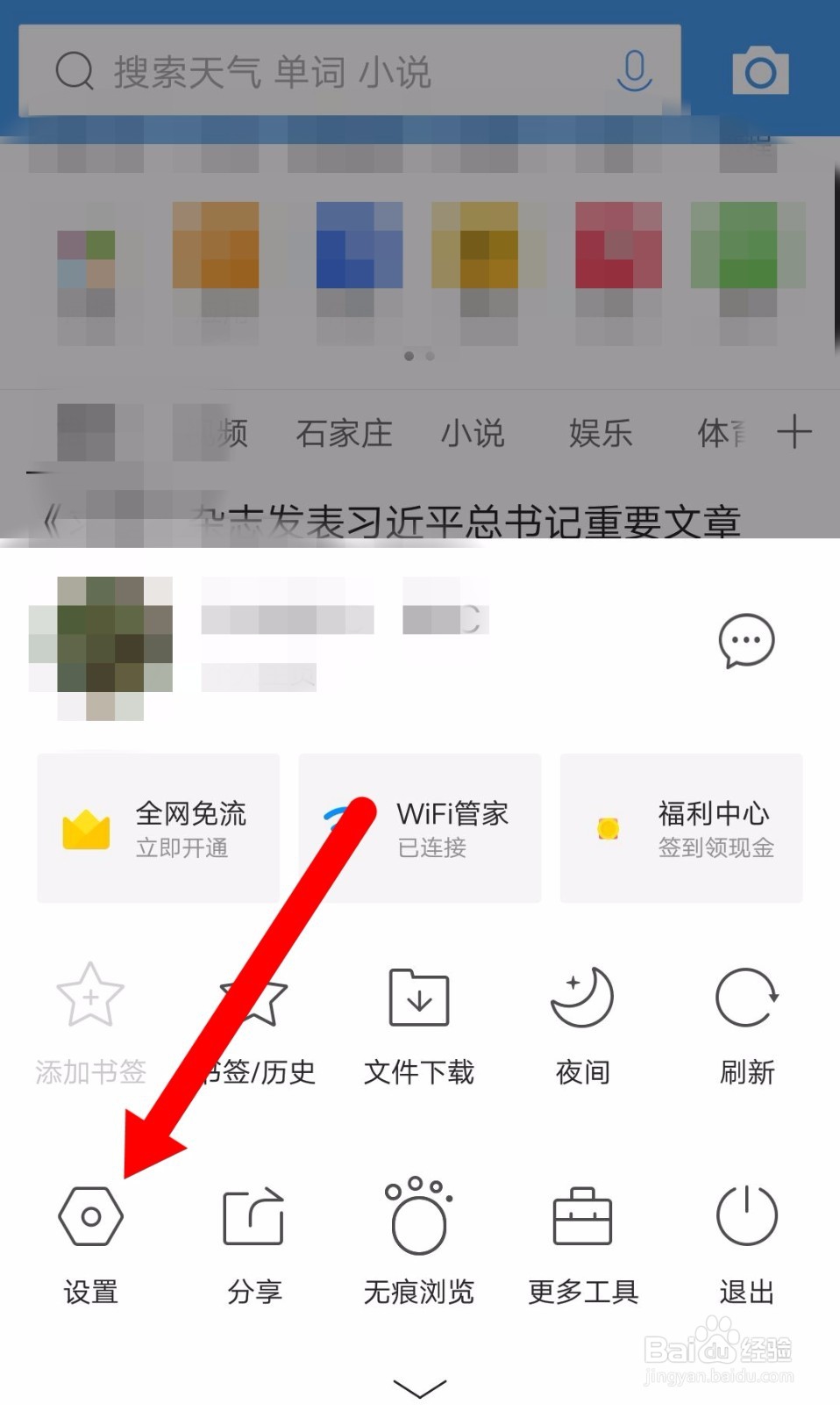 QQ浏览器如何设置个性皮肤？