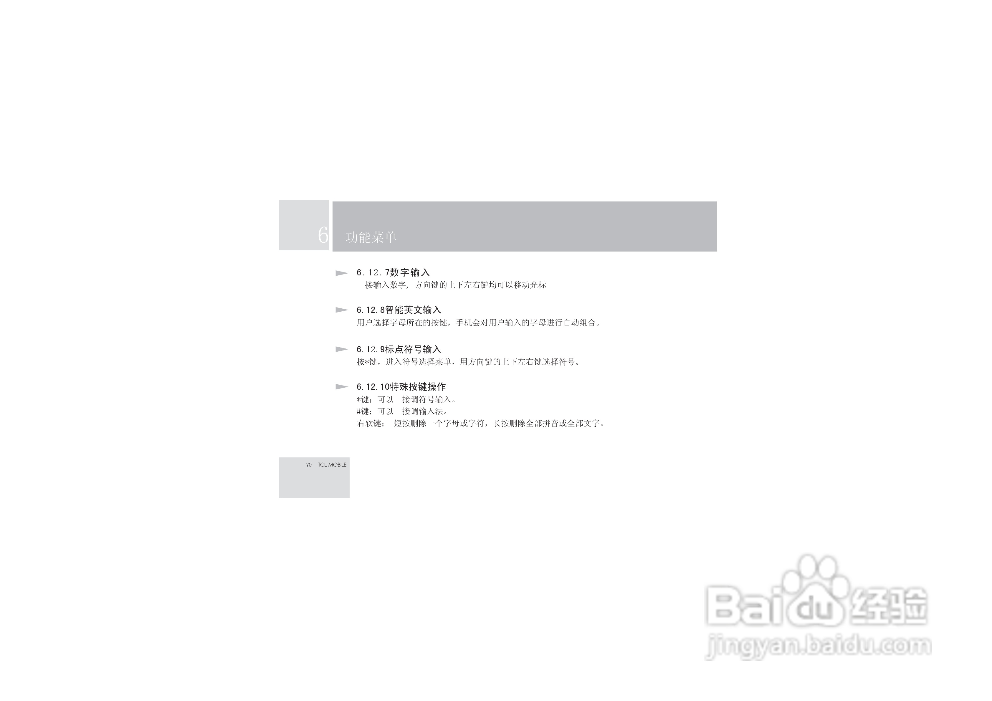 TCL V6手机使用说明书:[8]