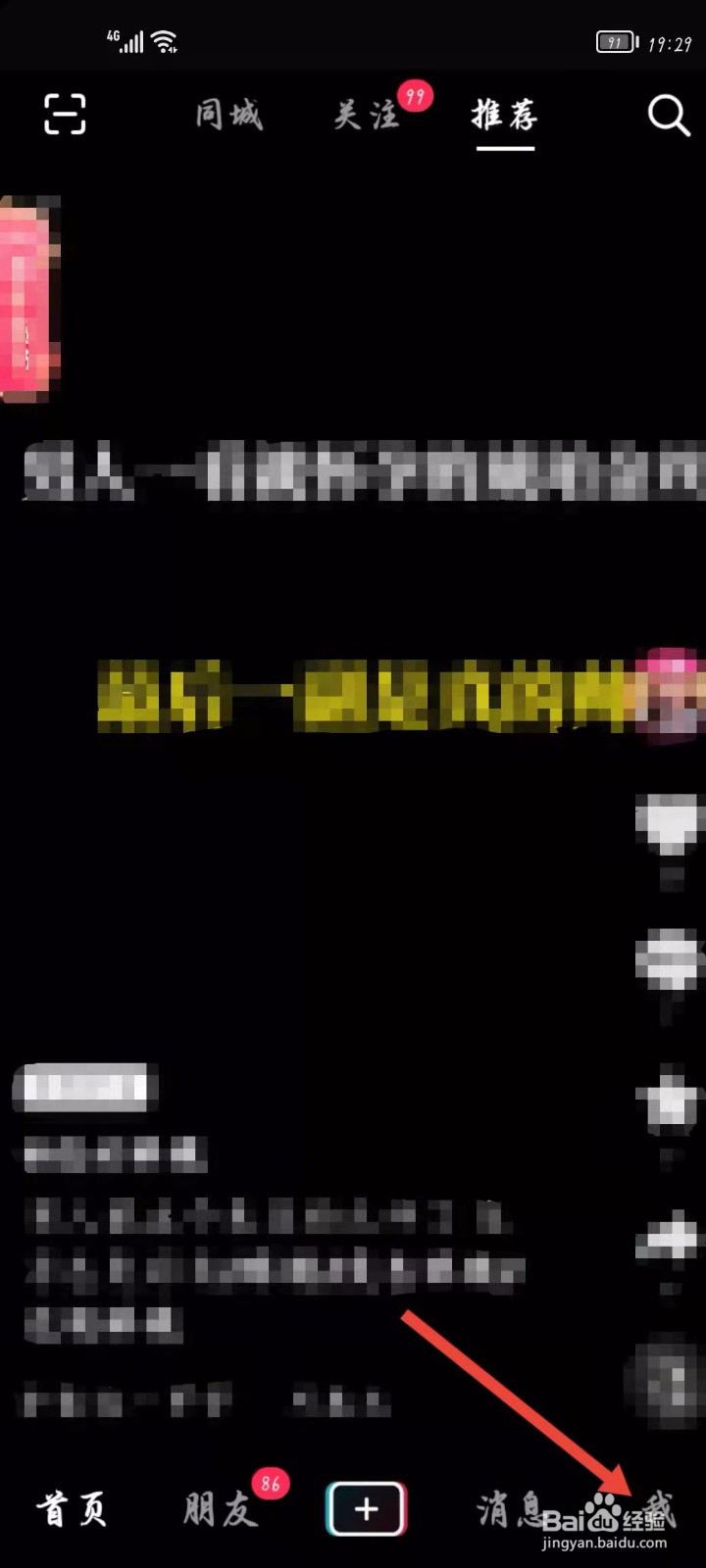 怎样打开/关闭抖音的保存登录信息