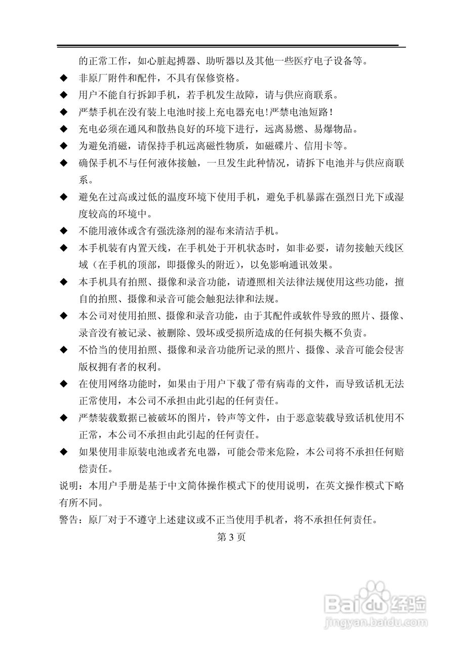TCL M819手机使用说明书:[1]
