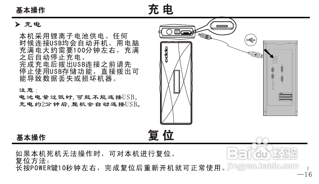OPPO X1 MP4播放器说明书:[2]
