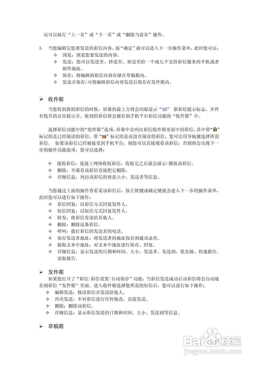 万利达MG600手机使用说明书:[4]