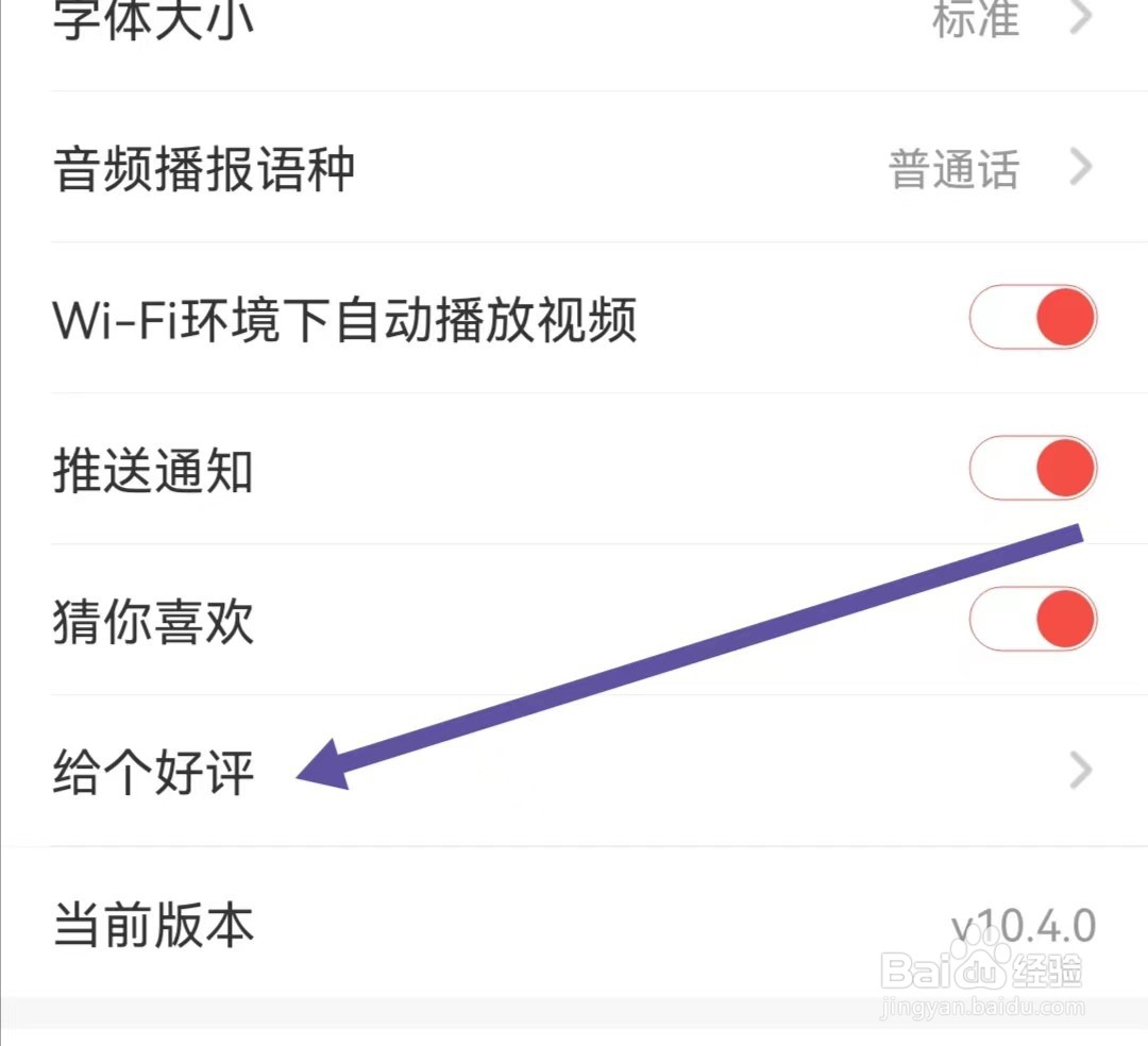 南方PlusAPP怎么给个好评
